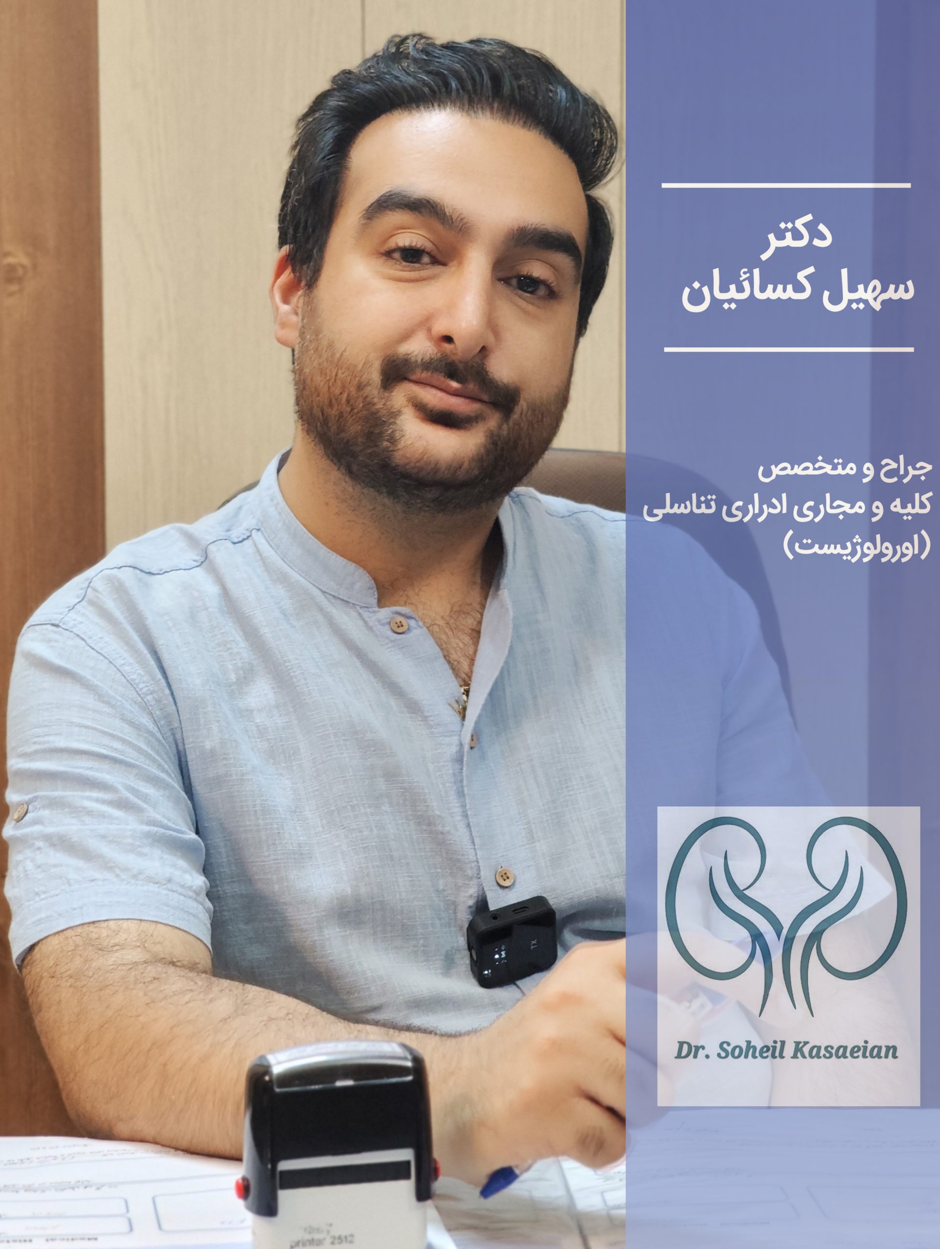 دکتر کسائیان